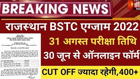 Rajasthan Bstc notification 2021/bstc exam 2022/Bstc form 2022/bstc exam date/bstc 2022 form start22