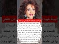 نبيلة عبيد تستغيث هيطردوني من شقتي فنانين اخبار اكسبلور 