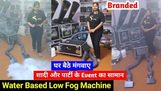 Water Based Low Fog Machine | शादी और पार्टी के Event का सारा सामान | Fog Machine |Water Fog Machine