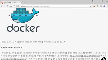 도커(Docker) 강의 1강 - 도커의 개요와 도커를 사용하면 좋은 이유