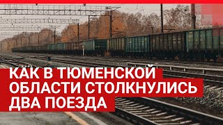 Железнодорожная катастрофа в Ламенке в 1972 году. Рассказ очевидцев | 72.RU