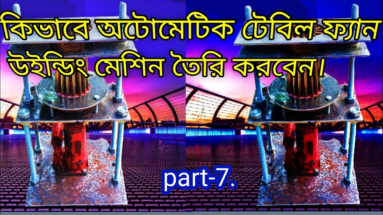 How To Make Automatic Table Fan Winding Machine. YouTube