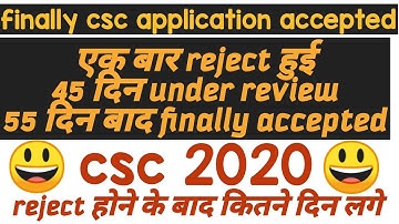csc application finally 55 दिन ,एक baar reject होने के बाद accept हो गई.. reject होने के बाद ...?