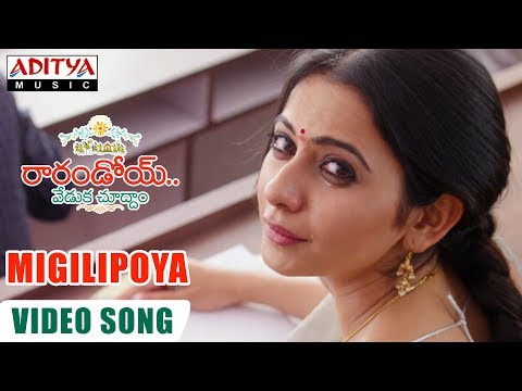 Migilipoya Video Song || Raarandoi Veduka Chuddam Video Songs || NagaChaitanya, Rakul,DSP