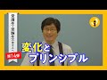 変化とプリンシプル～受講生・受験生の皆さんへ第14弾（2020年6月26日）