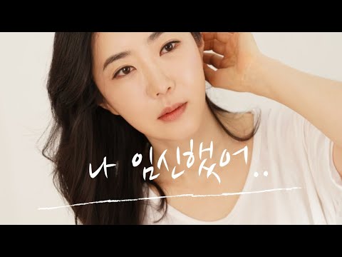오빠, 나 임신했어..