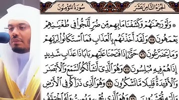 هيهات هيهات لما توعدون _ ياسر الدوسري - سورة المؤمنون(بدون اعلانات)