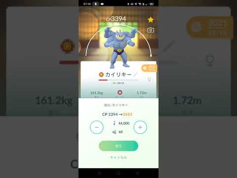 フル強化 カイリキー がんばリボン付き ポケモンgo Shorts Pokemon ゲーム実況 Youtube