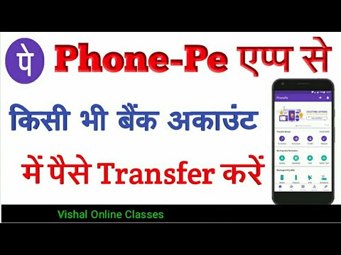 How to transfer money from phonepe to other bank account | Phone Pe | Bank to Bank Transfer UPI App
