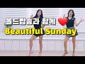 A Beautiful World ('Relay for Life')|line dance|old pop|올드팝송