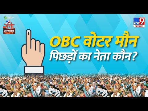 OBC वोटर मौन पिछड़ों का नेता कौन?  |  TV9 Satta Sammelan Uttar Pradesh | UP Elections 2022