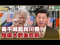 美中貿易協議