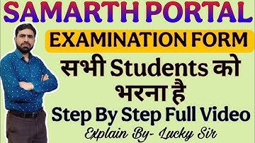 Samarth Portal Examination Form Kaise Bhare || Samarth Portal Se Exam Form Kaise Bhare || Samarth