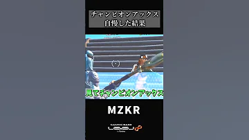 チャンピオンアックスキッズに見せた結果www フォートナイト Fortnite 