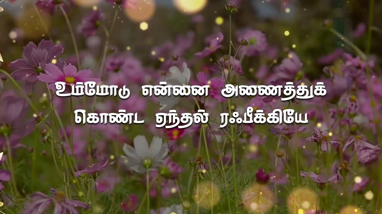 உம்மோடு என்னை அணைத்துக் கொண்ட ஏந்தல் ரஃபீகீயே | 6வது உரூஸ் முபாரக்
