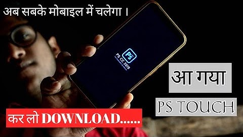 आ गया PS TOUCH कर लो DOWNLOAD ...❤❤