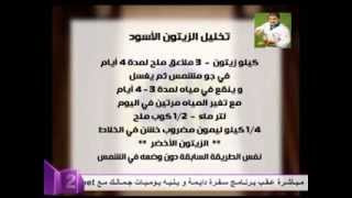 تخليل الزيتون - الشيف محمد فوزي - 10 11 2013 - طبق 3