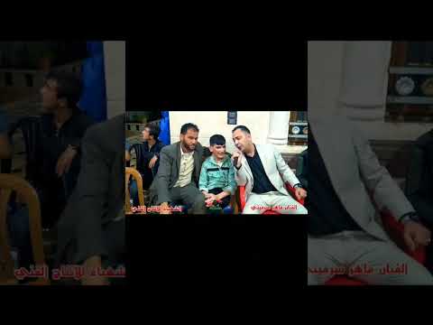 ماهر سرميني جبر الخواطر شيئ جميل ورائع وعظيم القلب الطيب