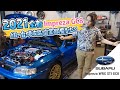 【 靚車鑑賞】2021年全新出廠GC8？！組一台硬皮鯊要多少錢 SUBARU IMPREZA WRX STI GC8 EJ20 TURBO 玩車 改車 經典90 老車