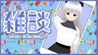 配信前の突発縦型雑談♪＃縦型配信＃新人Vtuber