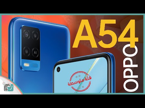 اوبو اى 54 - OPPO A54 رسميا المواصفات الكاملة والسعر