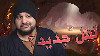 تلفيل الشخصيات راح يرجع؟