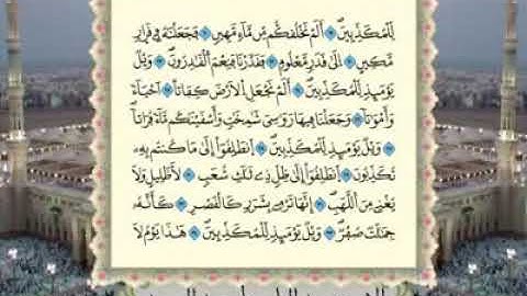 077 - سورة المرسلات برواية ورش عن نافع 💚 تلاوة مرتلة مرئية 💚 بصوت القارىً عبد الباسط عبد الصمد