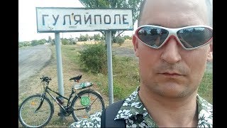 Мелитополь - Гуляйполе на велике (на электричке до Попова) 2017.08.24 Мелитополь - Гуляйполе на велике (на электричке до Попова) 2017.08.24