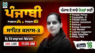 ਪਜਬ ਸਹਤ Punjabi Literature For Paper A And B Last 5 Year Pyqs For Senior Assistant