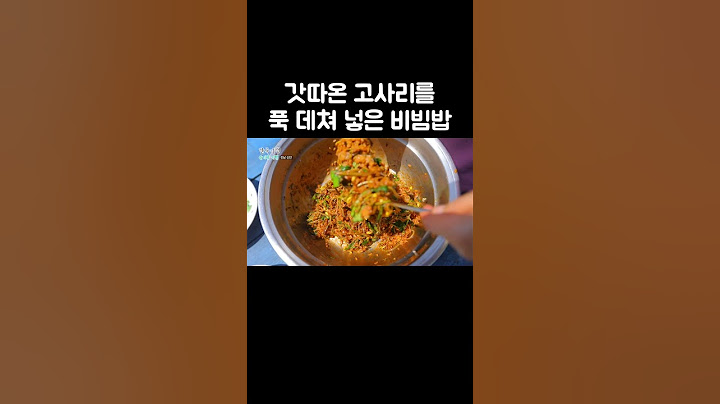 방금 딴 고사리로 만드는 비빔밥 #shorts