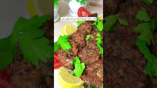 كباب طاوة او كباب عروك بطريقة سهلة وسريعة#shorts #shortsvideo