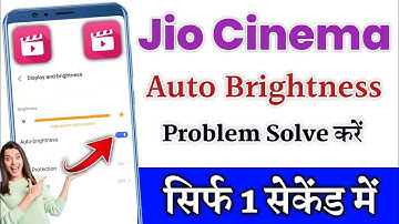 jio cinema brightness problem | jio cinema app brightness problem