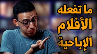 الأفلام الاباحية - تأثيرها أكبر من ما نتوقع !!