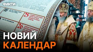 Календарна РЕВОЛЮЦІЯ 2023! Як Україна руйнує МІФИ та ламає зв'язки з Росією