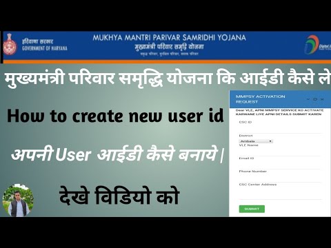 मुख्यमंत्री परिवार समृद्धि योजना User id कैसे बनाये /How to create new user id mmpsy