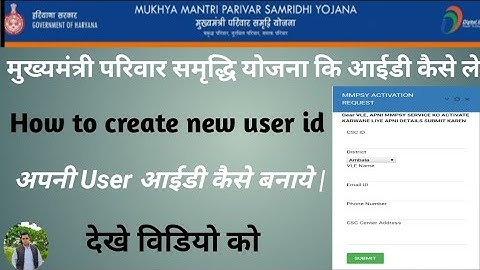 मुख्यमंत्री परिवार समृद्धि योजना User id कैसे बनाये /How to create new user id mmpsy