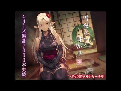 【ASMR】ダークエルフ忍さんの添い寝おねだり【イヤホン推奨】