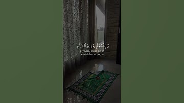 رب اجعلني مقيم الصلاة و من ذريتي بصوت الشيخ أحمد النفيس من سورة إبراهيم