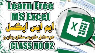 MS Excel Class 02 || MS Excel Full Course in Sindhi Language
