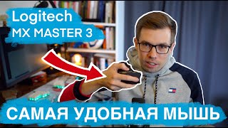 Обзор Logitech MX Master 3. История развития мышей.