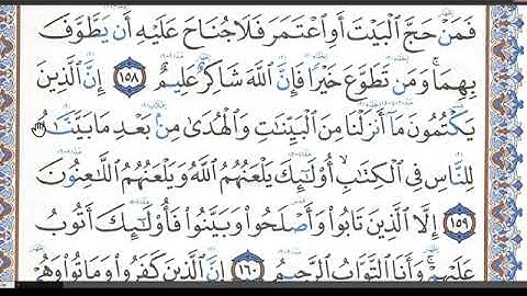كيف تقرأ سورة البقرة مع شرح أحكام التجويد  154-163💚 احمد البربرى