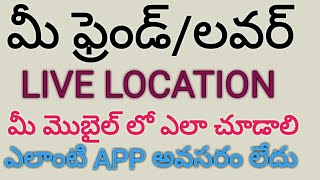 How to find Android mobile live location | without software find location your girlfriend screenshot 3