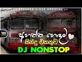 2026 Sinhala DJ Nonstop Songs | Trending Remixes 🎶