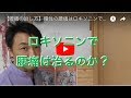 【腰痛の治し方】慢性の腰痛はロキソニンで良くなりますか？