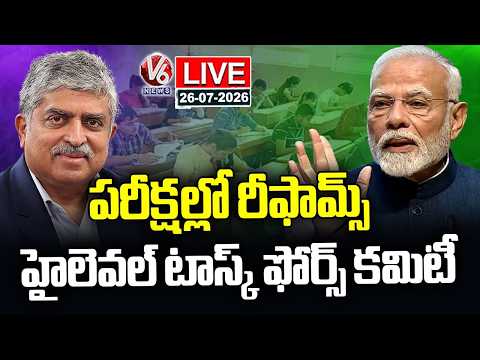 LIVE : PM Modi Announces High-Powered Exam Reforms Panel Led by Nandan Nilekani | V6 News - V6NEWSTELUGU