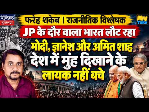 Farrah Shakeb: India Returning to JP Era | Modi, Gyanesh & Amit Shah Can’t Show Faces