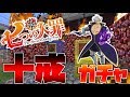 【七つの大罪】まさかの十戒ガチャ登場！？七つの大罪キャラと戦ってみた！【マインクラフト】