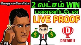 💥How to win Grand League in Dream11|How to select C&Vc for Grand League in Dream11|how to win gl screenshot 4