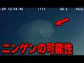 NASAが隠蔽か 深海で未知の生命体が捉えられました…【都市伝説】
