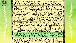 Surah Al-Mutaffifiin 114/83 l سورۃ المطففین HD